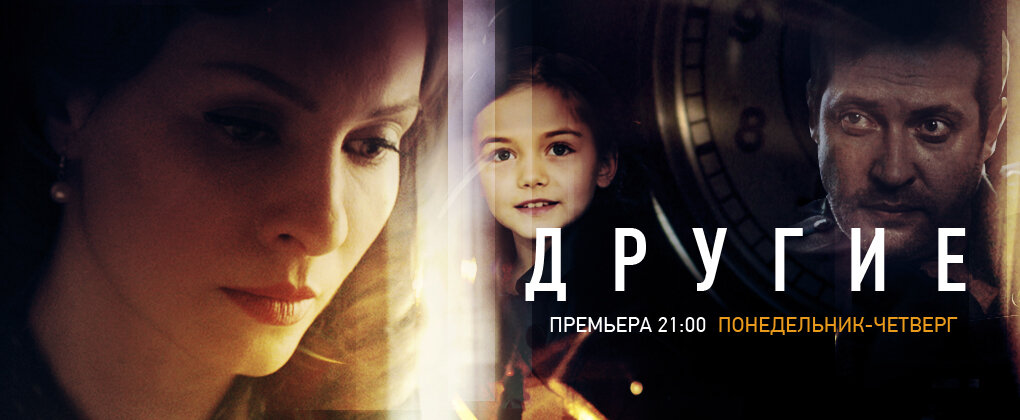 Другие 2018 постер